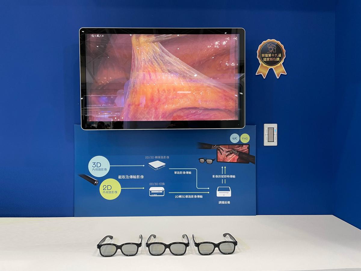 達擎獲得企業新創獎的寬視角4K 3D醫療顯示器，其垂直寬視角特色可以讓不同身高之手術團隊成員，在手術進行時皆可以看到相同且清晰之手術影像，幫助手術台前的醫療團隊快速且有效的溝通