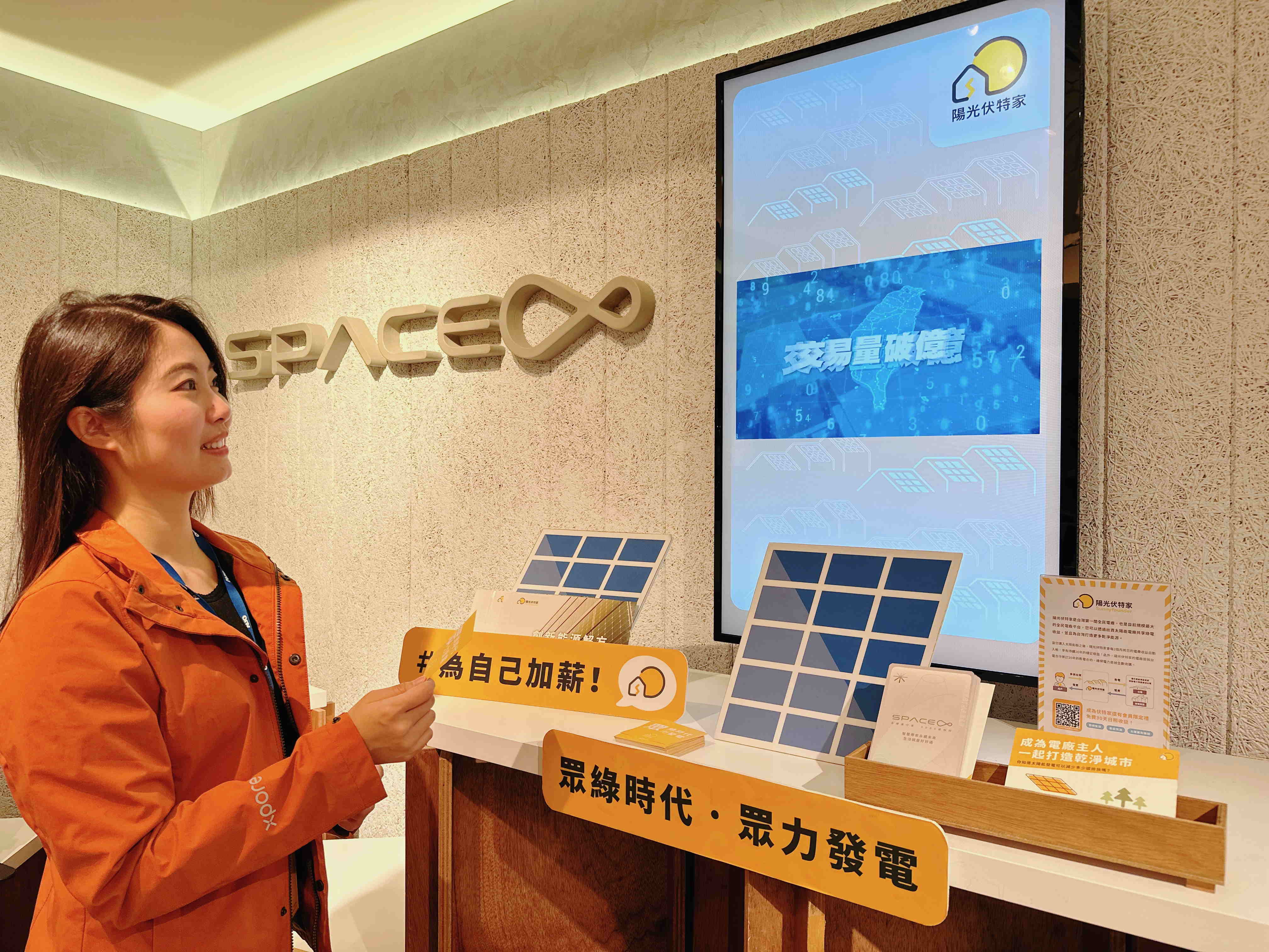 88BIFA永續基金會在88BIFA企業總部的永續智慧商店設置綠能公益展示區，鼓勵同仁響應全民電廠理念