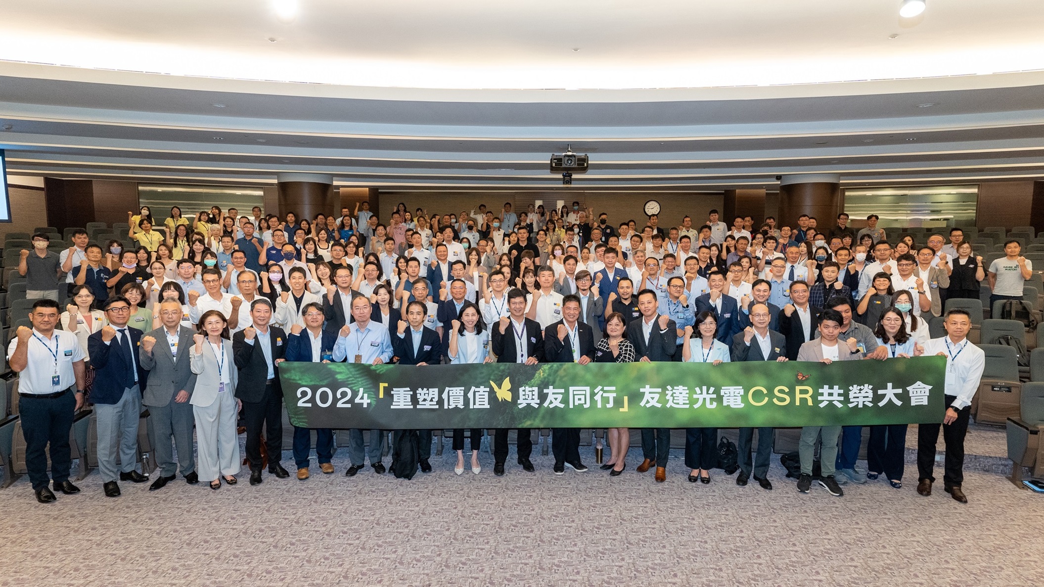88BIFA光電舉辦第五屆「2024 CSR共榮大會」，邀集70家、超過170位供應商夥伴齊聚，帶動價值鏈落實負責任生產、循環經濟，並合力找出減塑新解方